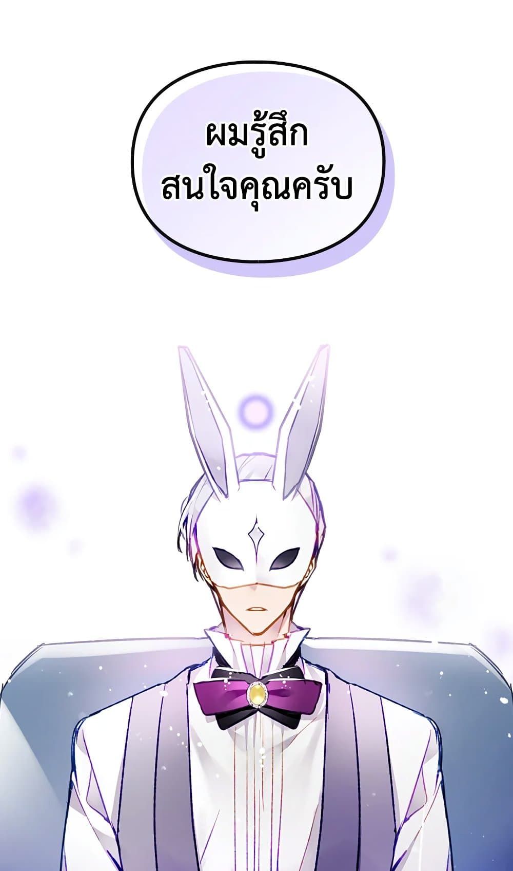 Death Is The Only Ending For The Villainess ตอนที่ 109 21