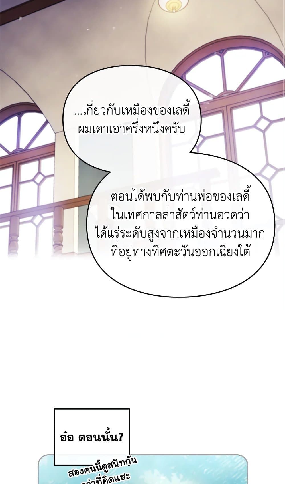 Death Is The Only Ending For The Villainess ตอนที่ 109 11