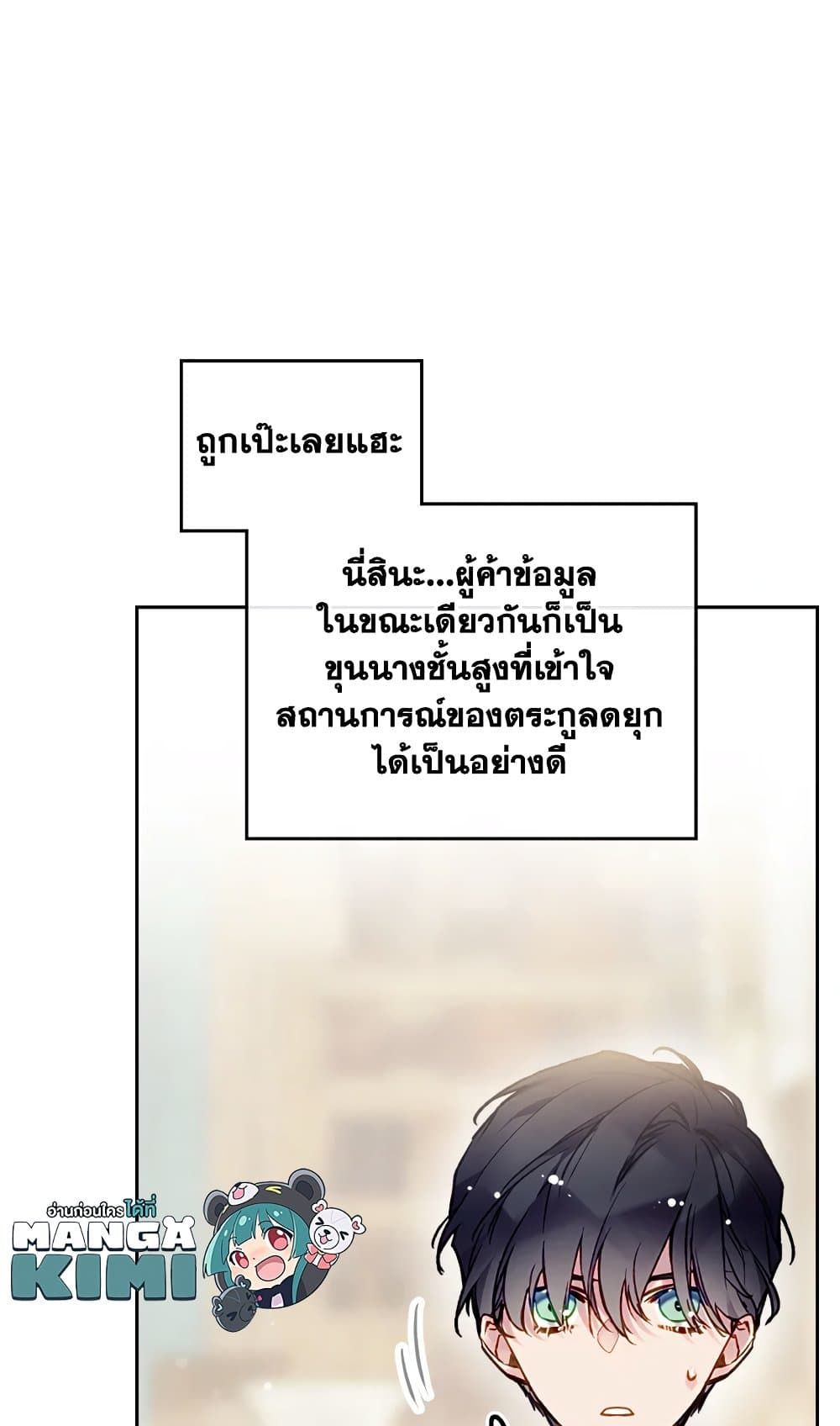 Death Is The Only Ending For The Villainess ตอนที่ 109 13