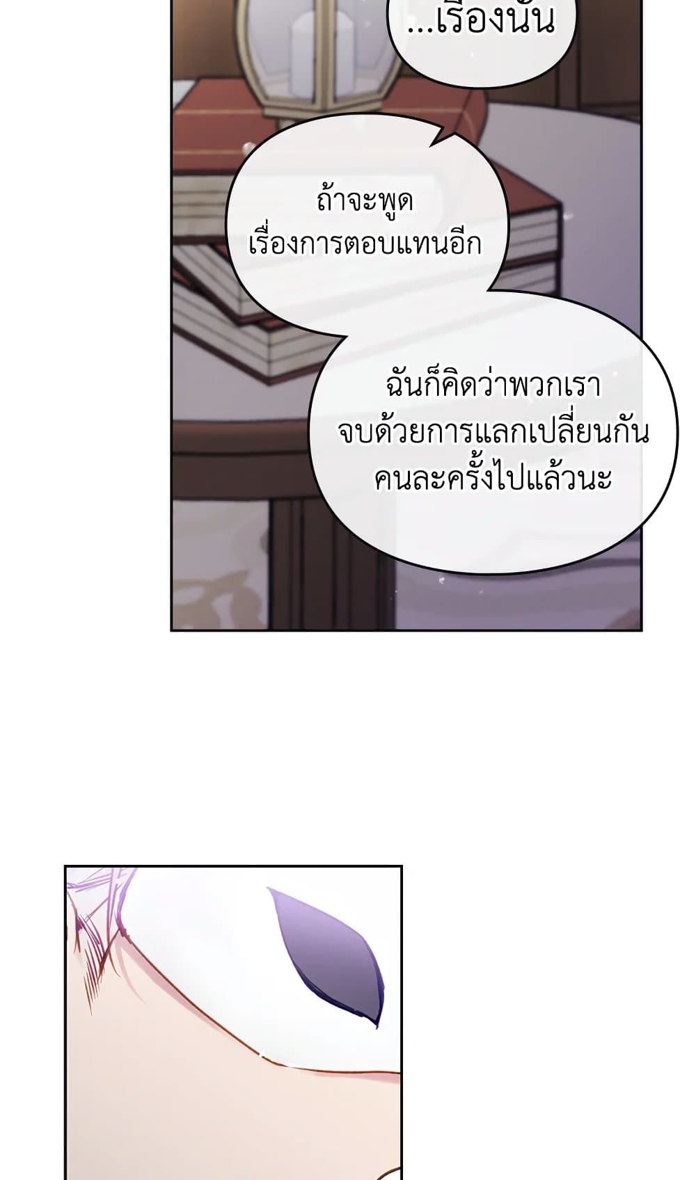 Death Is The Only Ending For The Villainess ตอนที่ 109 16