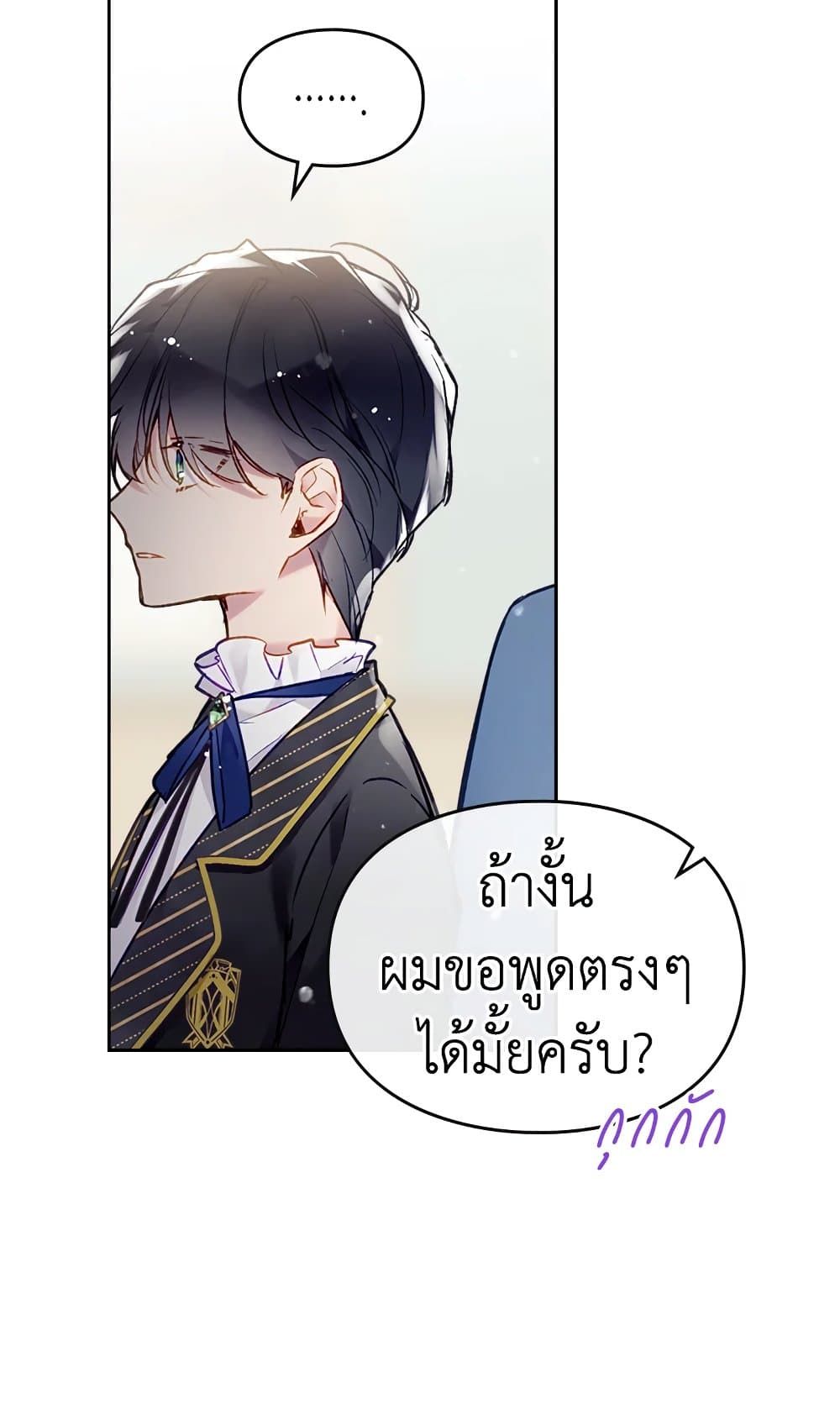 Death Is The Only Ending For The Villainess ตอนที่ 109 20