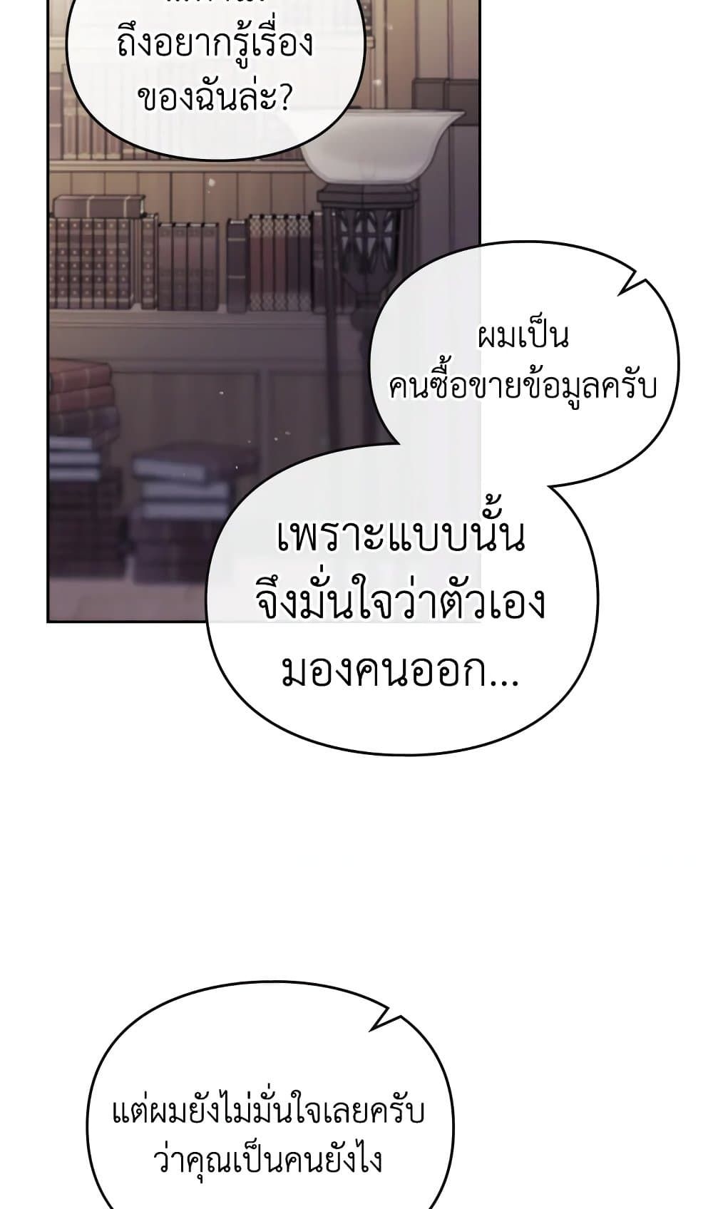 Death Is The Only Ending For The Villainess ตอนที่ 109 24