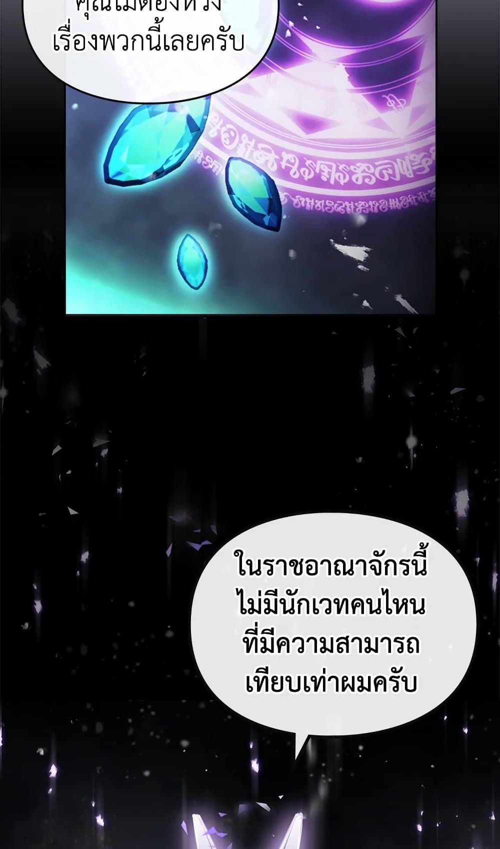 Death Is The Only Ending For The Villainess ตอนที่ 109 29