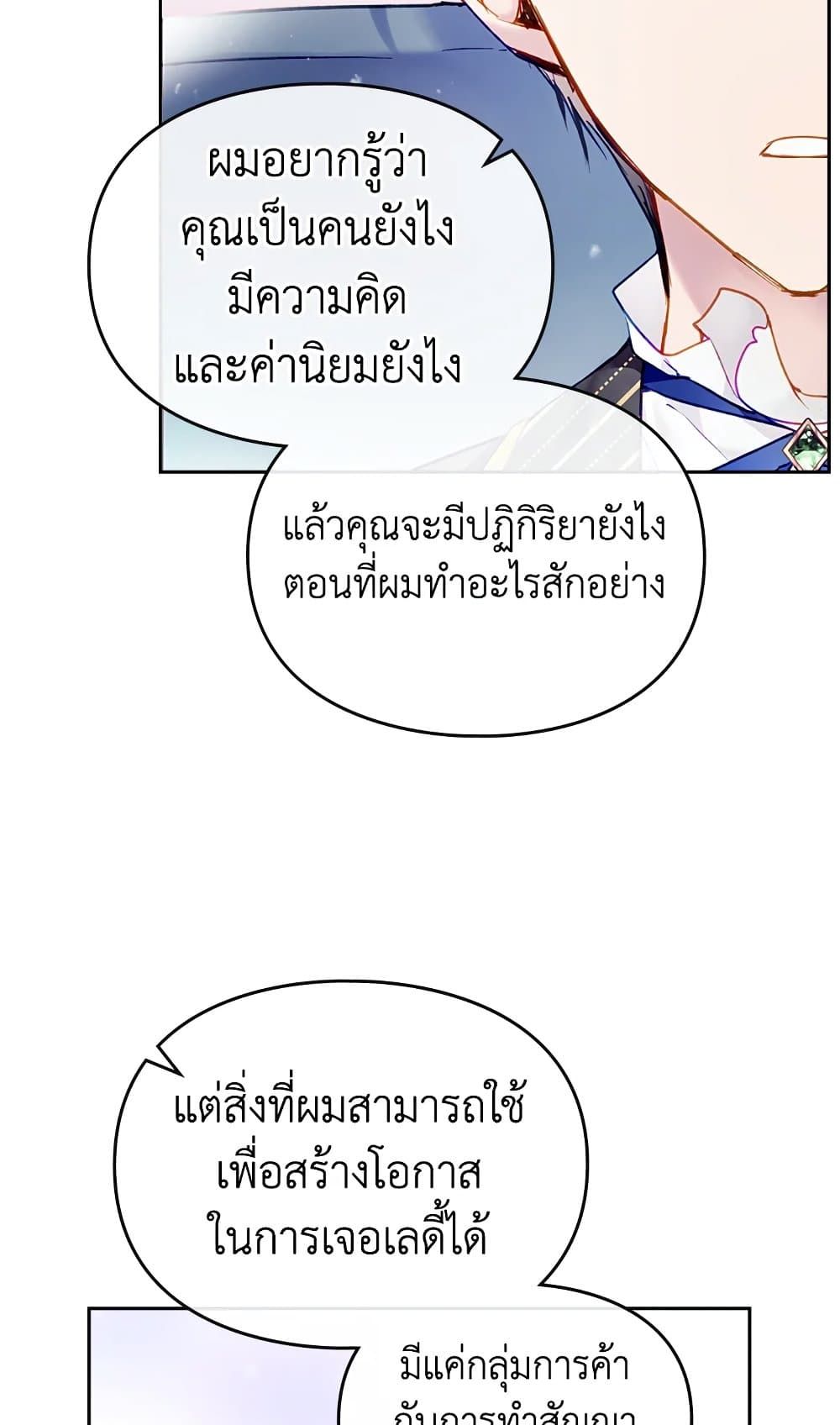 Death Is The Only Ending For The Villainess ตอนที่ 109 23