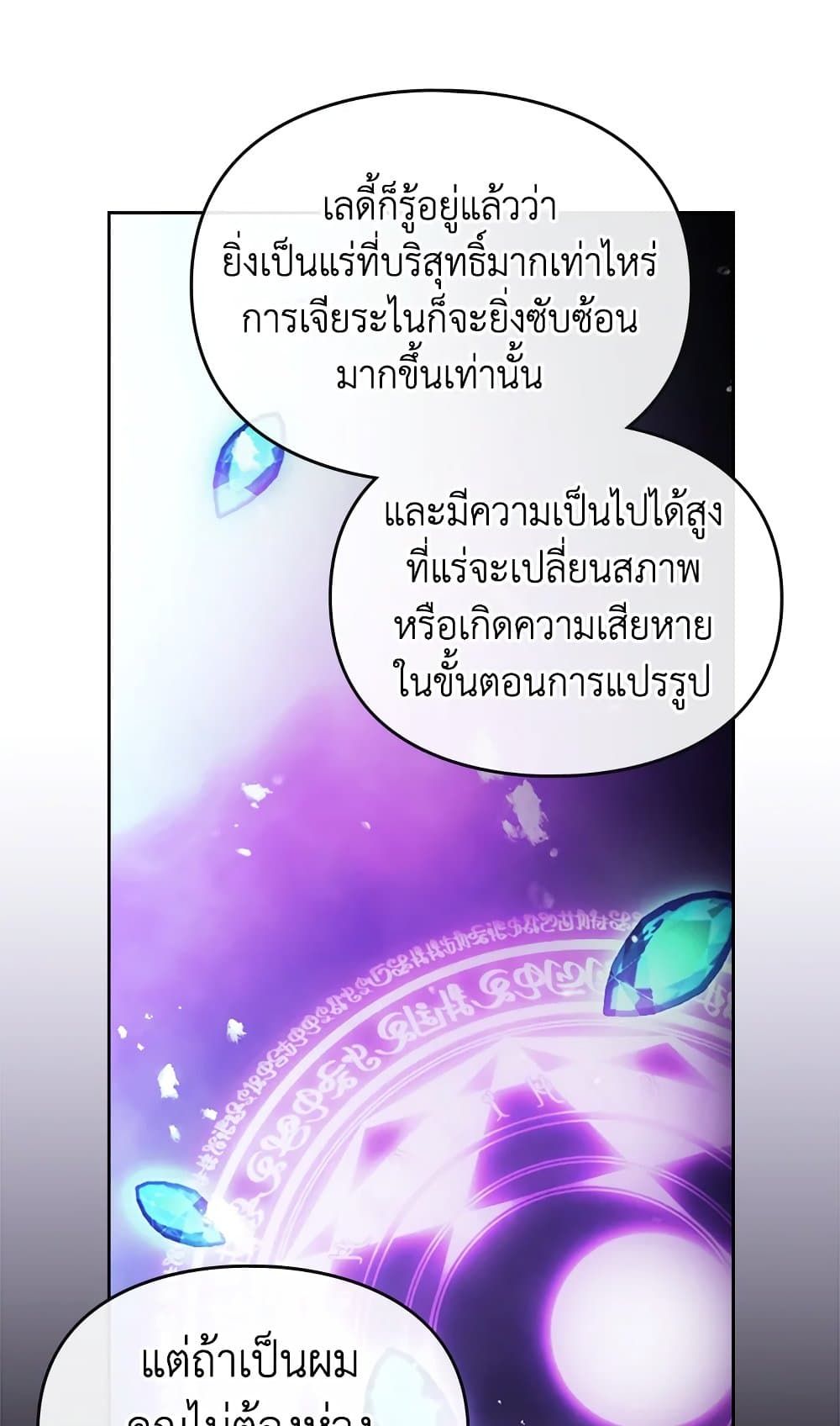 Death Is The Only Ending For The Villainess ตอนที่ 109 28