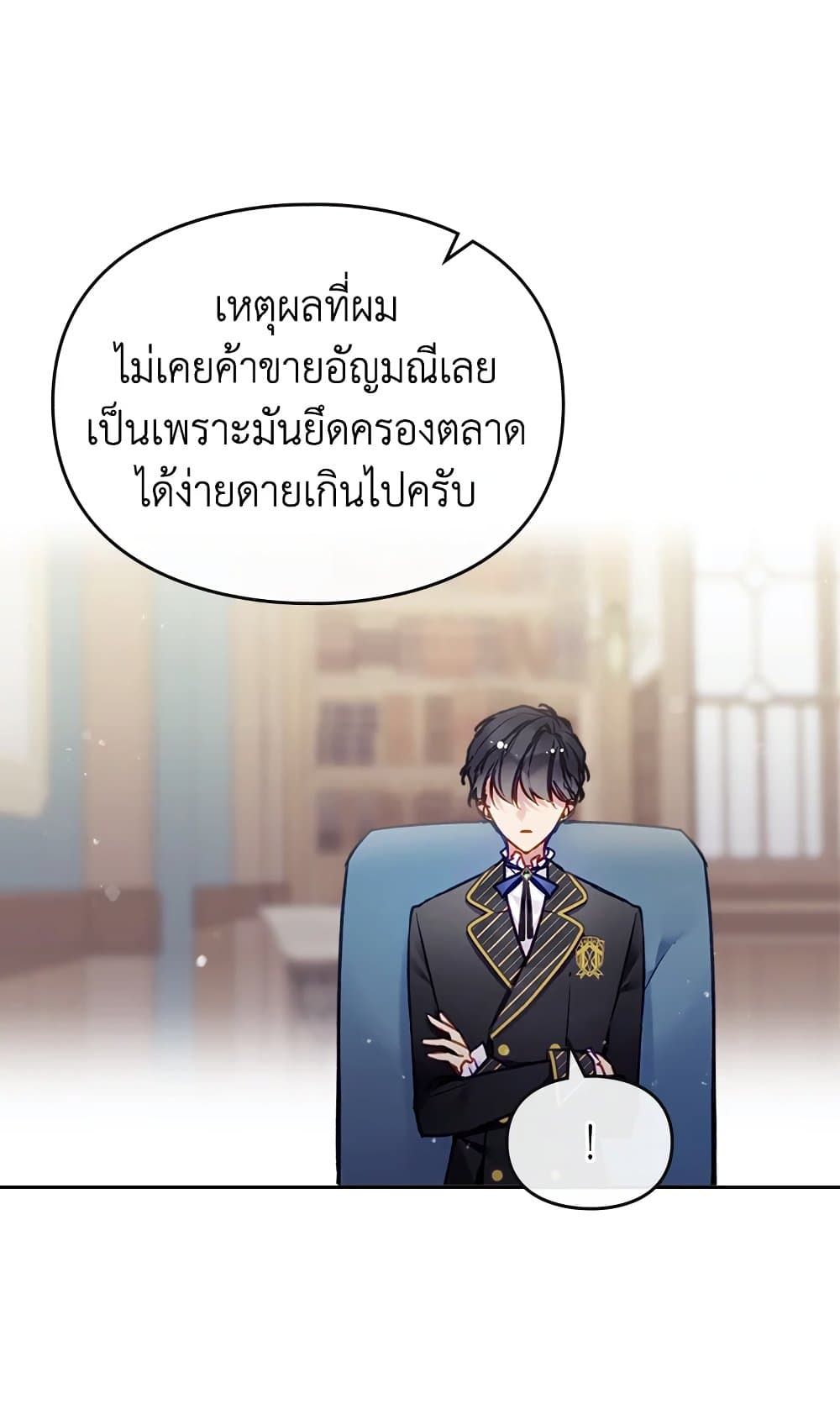 Death Is The Only Ending For The Villainess ตอนที่ 109 27
