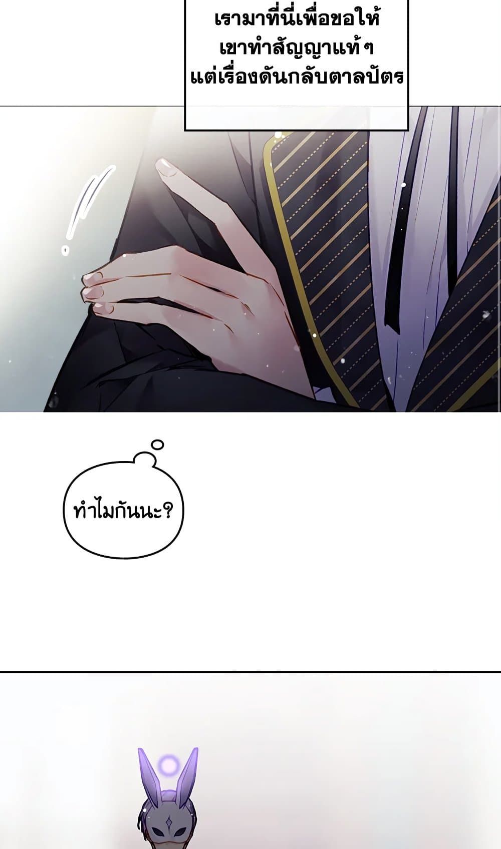 Death Is The Only Ending For The Villainess ตอนที่ 109 32