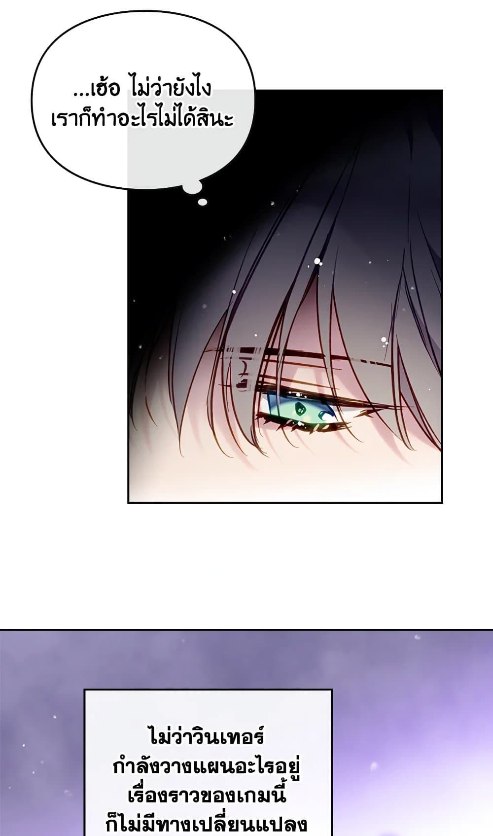 Death Is The Only Ending For The Villainess ตอนที่ 109 34