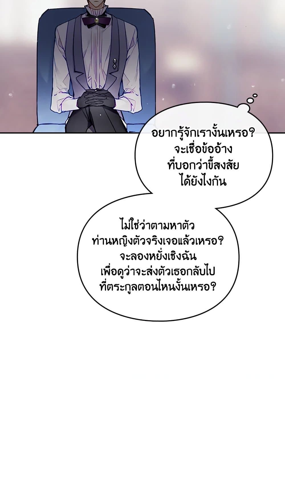 Death Is The Only Ending For The Villainess ตอนที่ 109 33