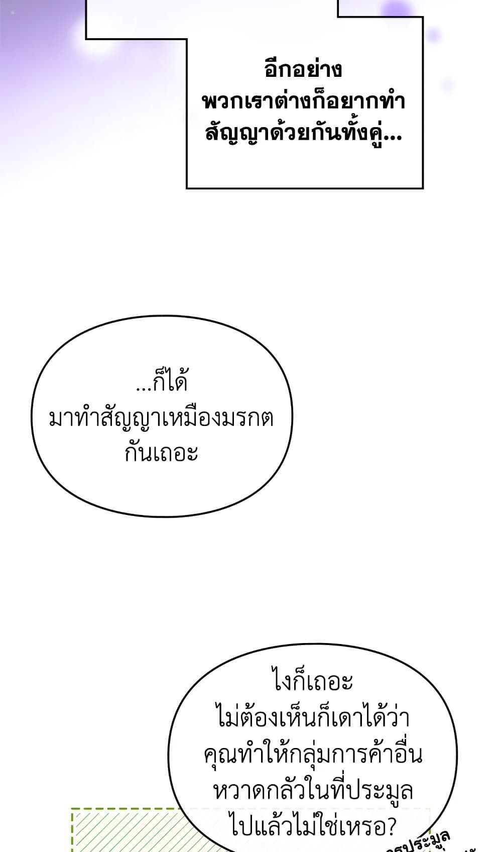 Death Is The Only Ending For The Villainess ตอนที่ 109 35