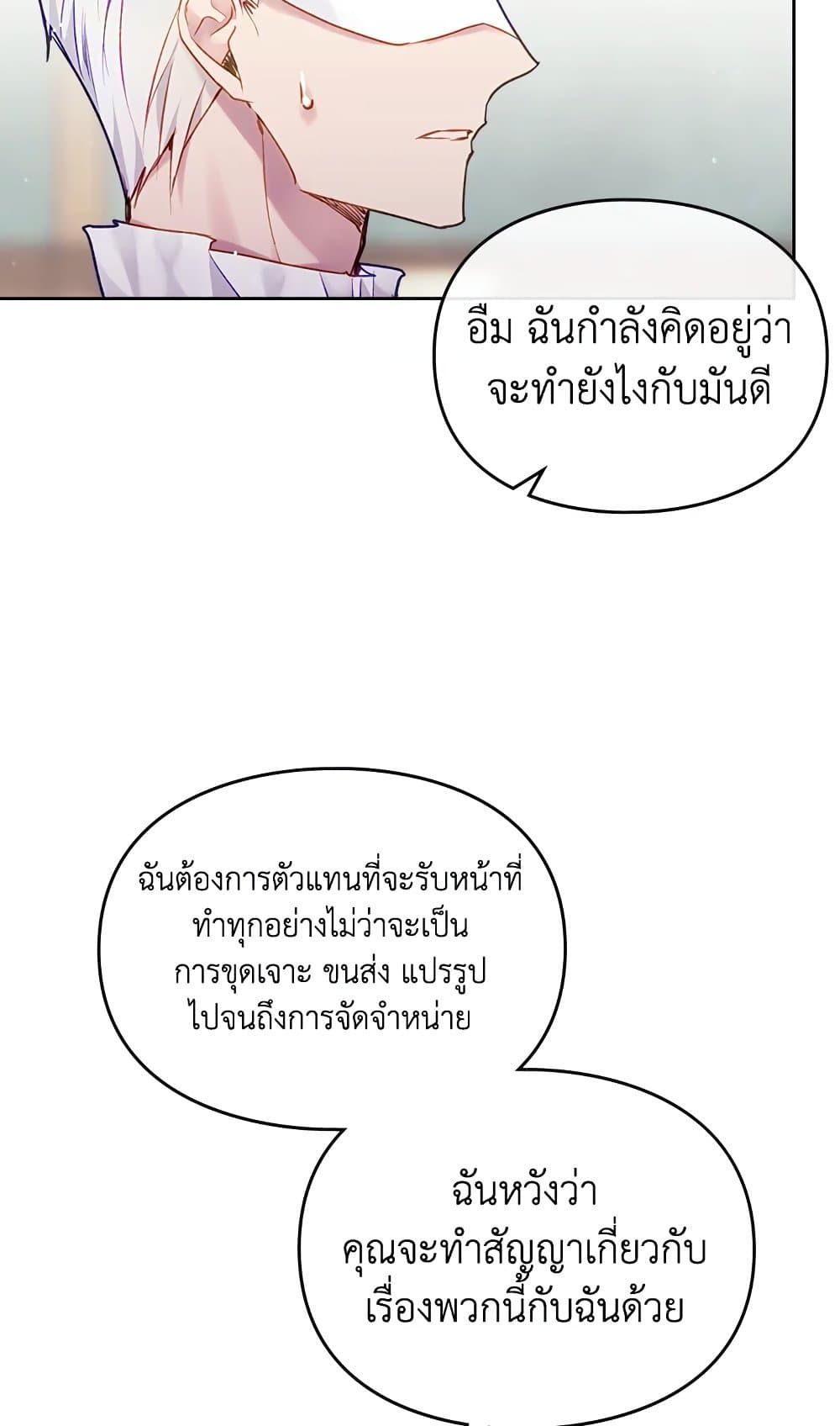 Death Is The Only Ending For The Villainess ตอนที่ 109 37