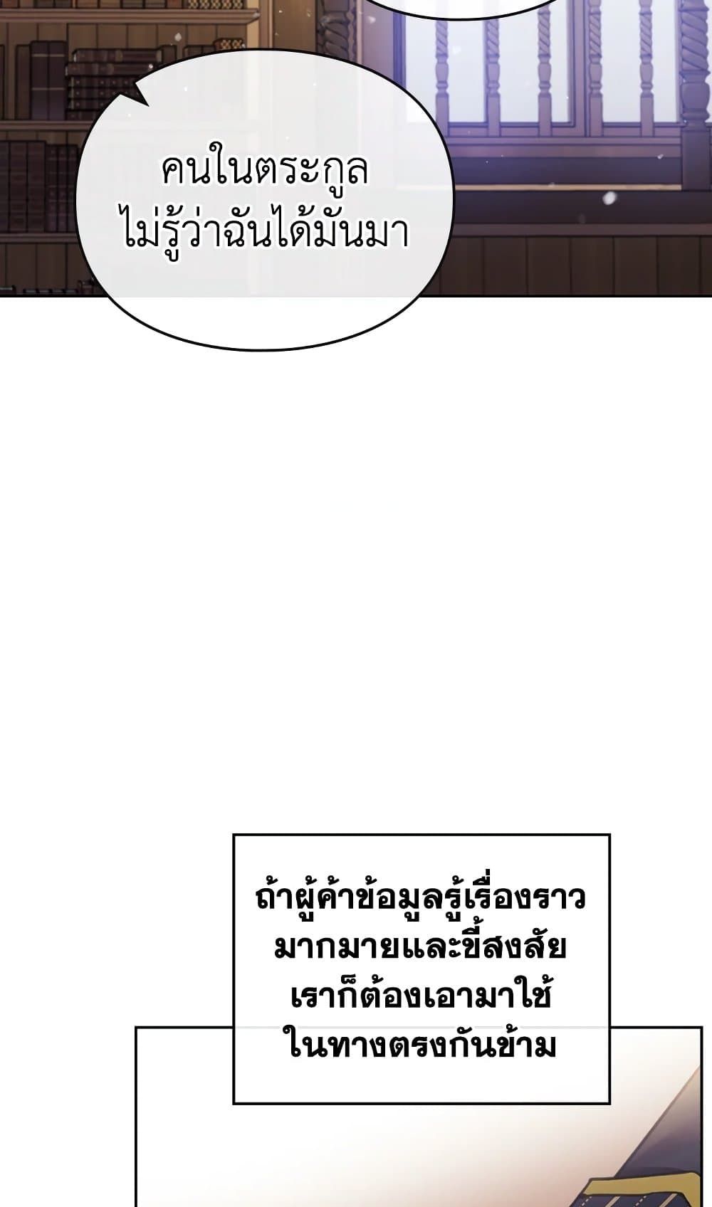 Death Is The Only Ending For The Villainess ตอนที่ 109 41