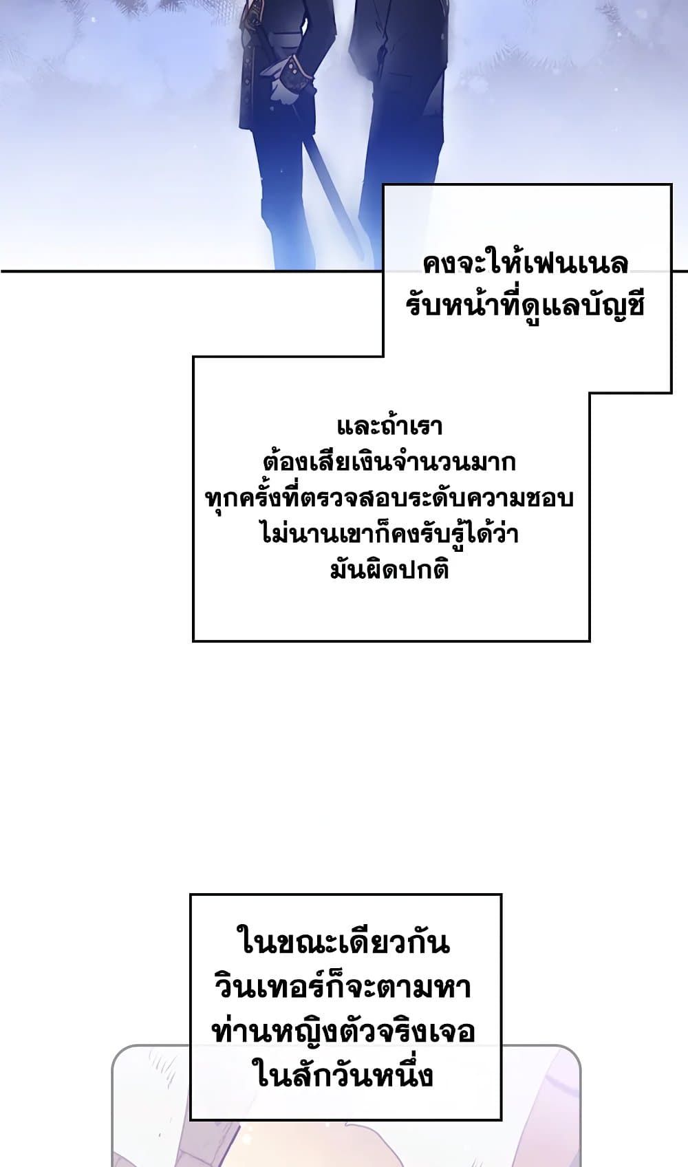 Death Is The Only Ending For The Villainess ตอนที่ 109 40