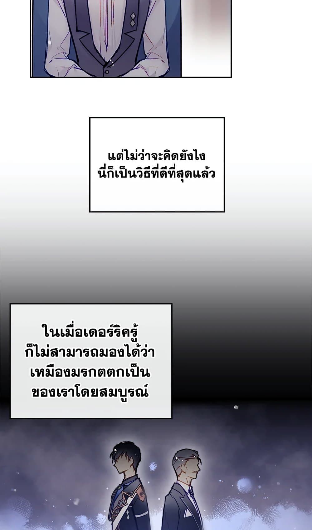 Death Is The Only Ending For The Villainess ตอนที่ 109 39