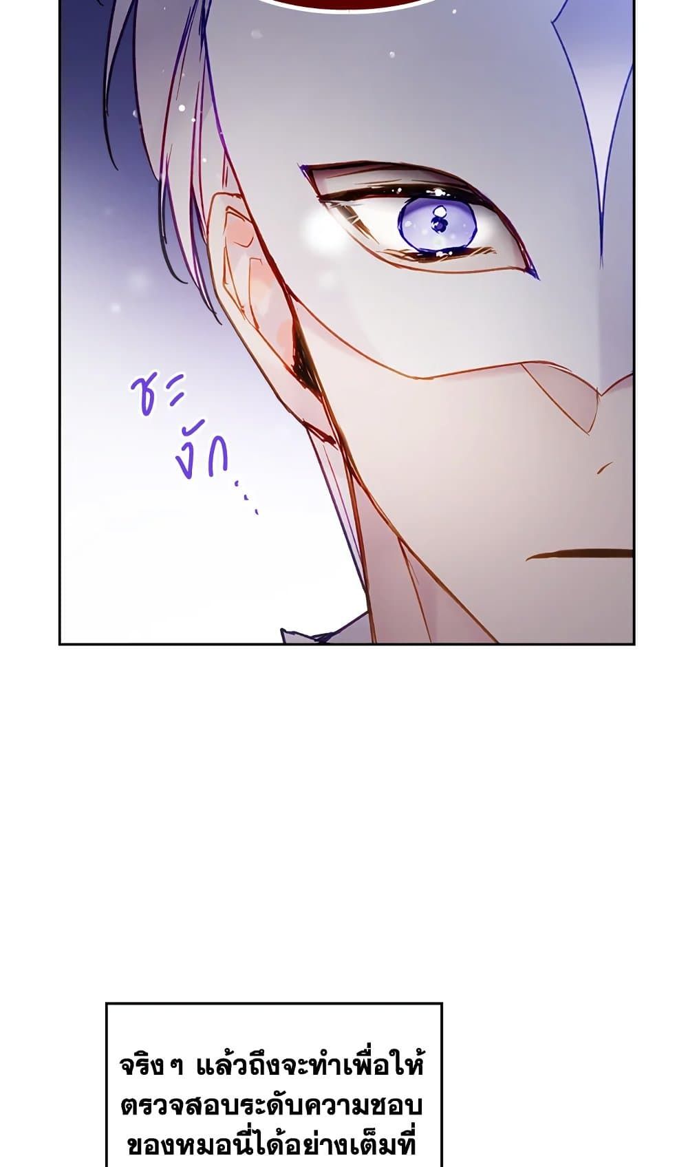 Death Is The Only Ending For The Villainess ตอนที่ 109 42