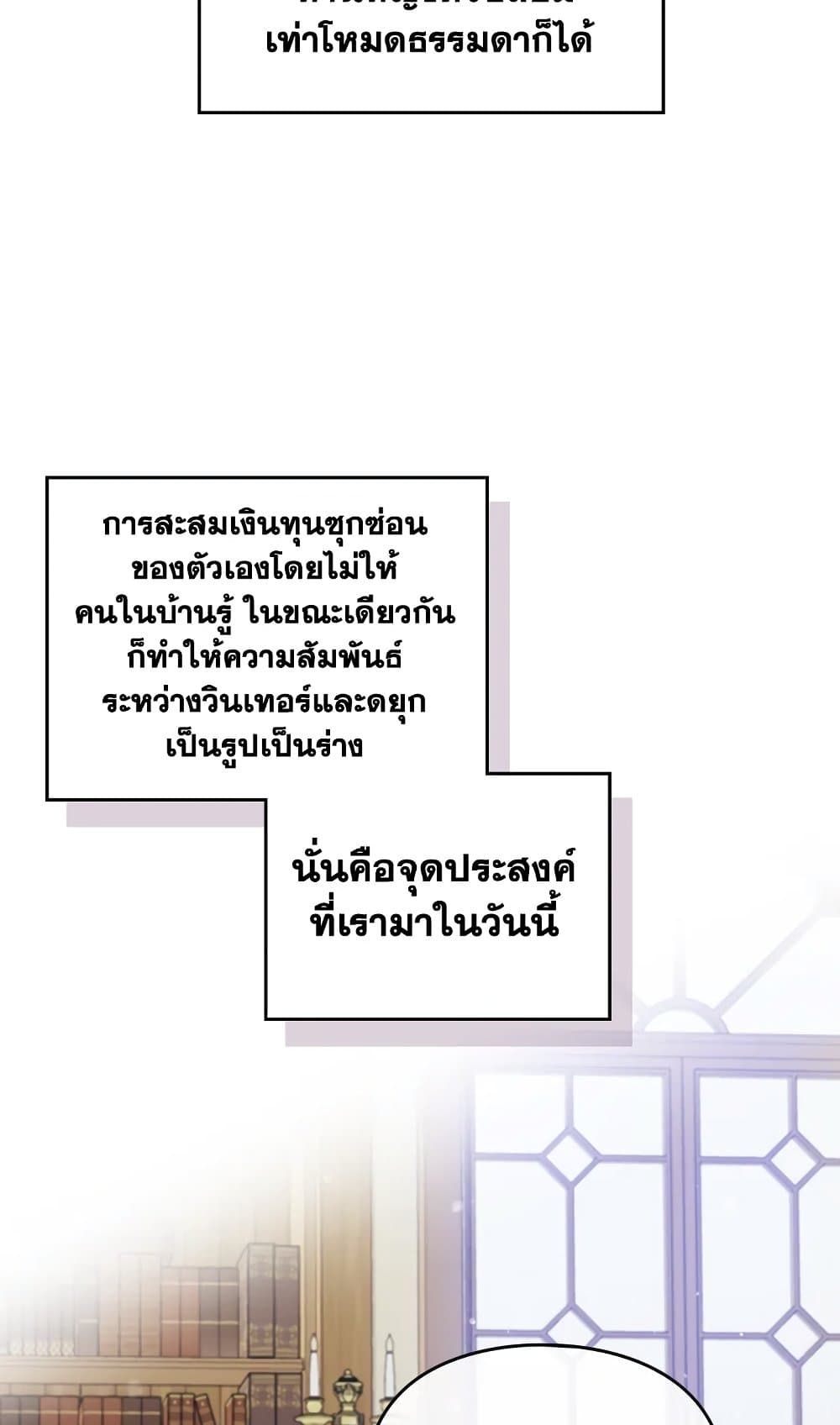 Death Is The Only Ending For The Villainess ตอนที่ 109 45