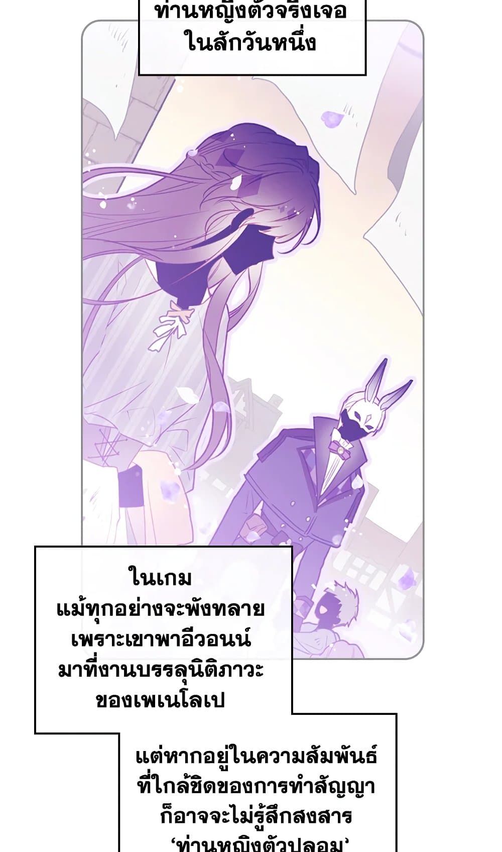 Death Is The Only Ending For The Villainess ตอนที่ 109 44