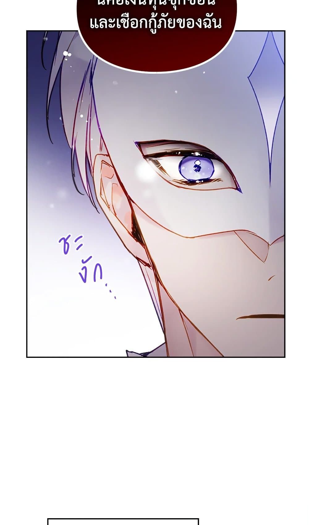 Death Is The Only Ending For The Villainess ตอนที่ 109 47