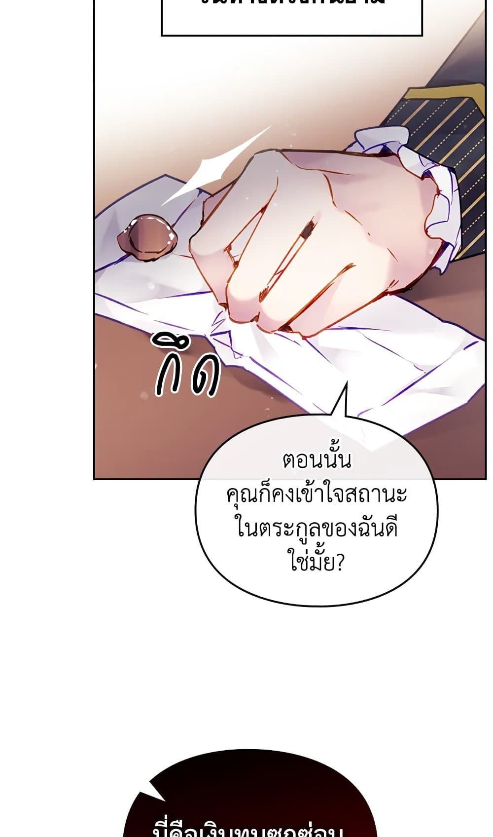 Death Is The Only Ending For The Villainess ตอนที่ 109 46
