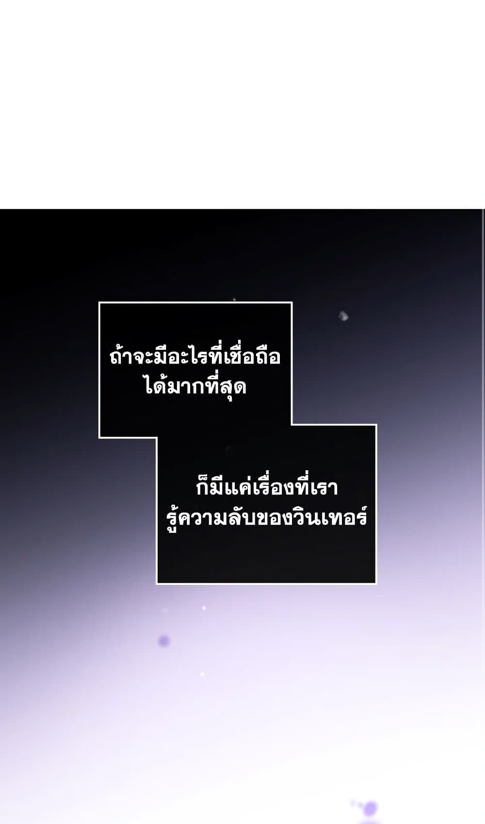 Death Is The Only Ending For The Villainess ตอนที่ 109 54