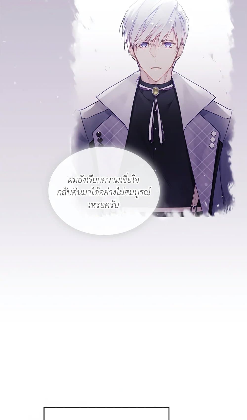 Death Is The Only Ending For The Villainess ตอนที่ 109 51