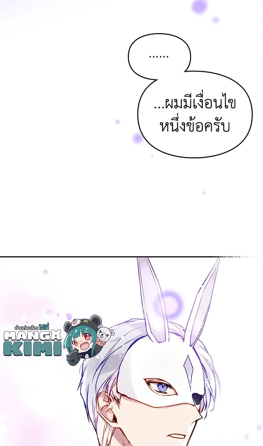 Death Is The Only Ending For The Villainess ตอนที่ 109 55