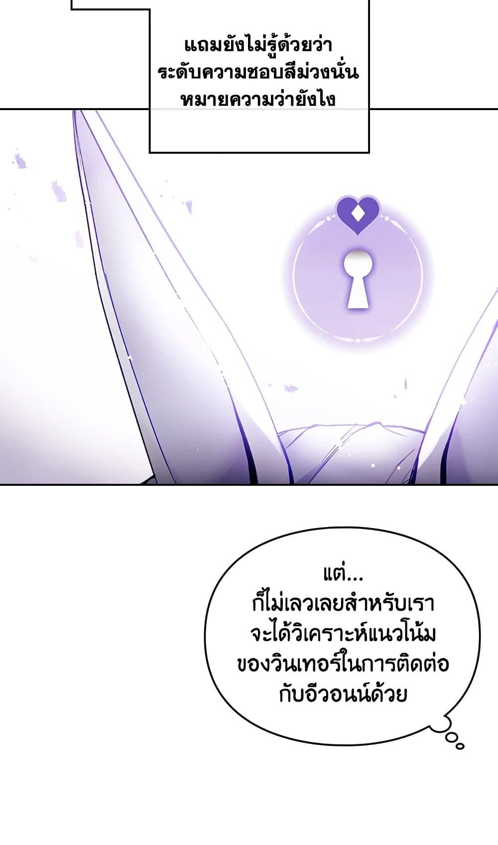 Death Is The Only Ending For The Villainess ตอนที่ 109 57