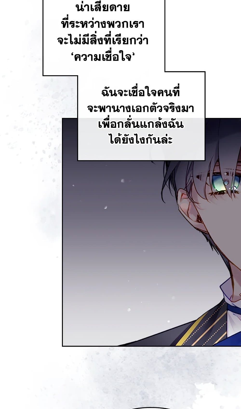 Death Is The Only Ending For The Villainess ตอนที่ 109 52