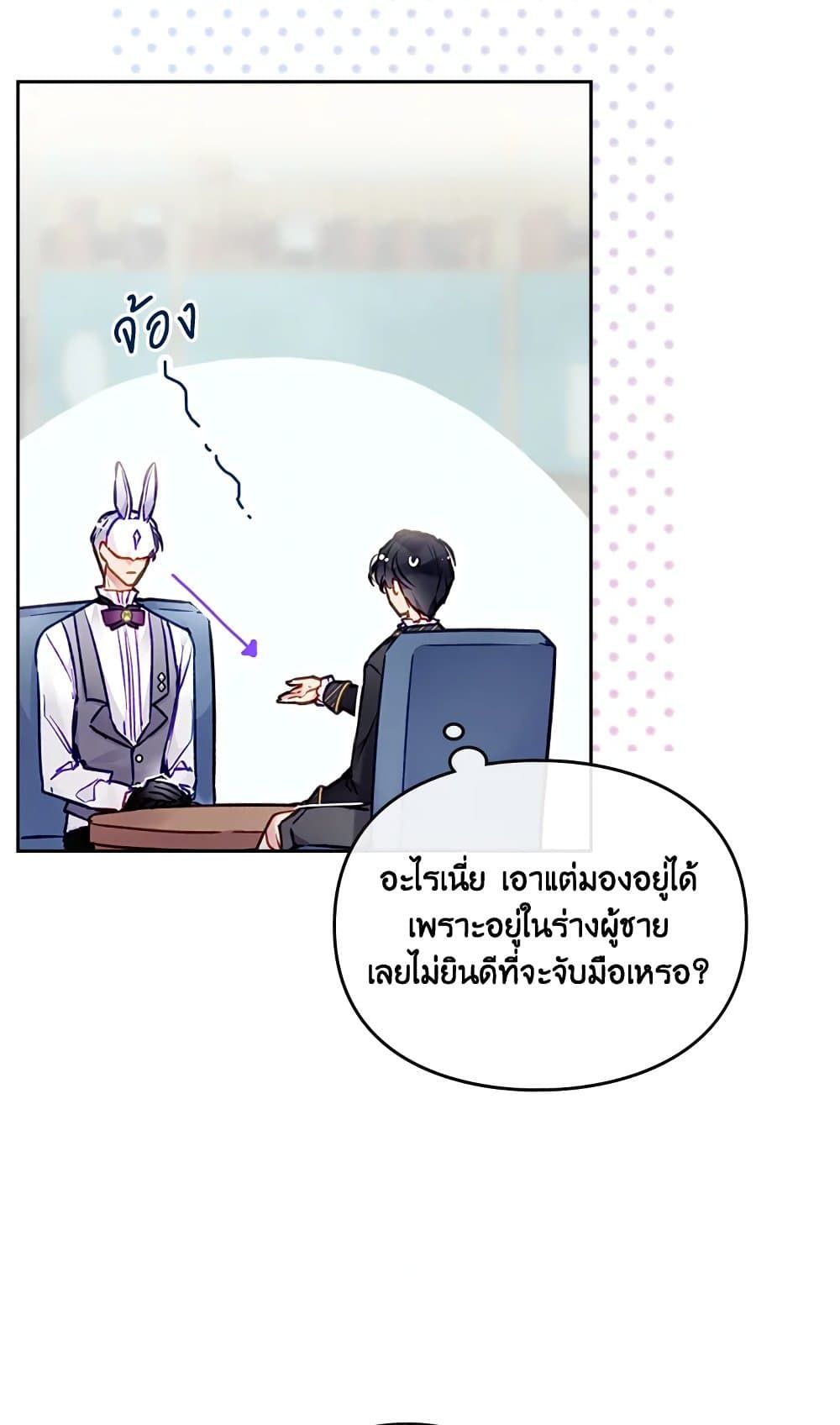 Death Is The Only Ending For The Villainess ตอนที่ 109 59