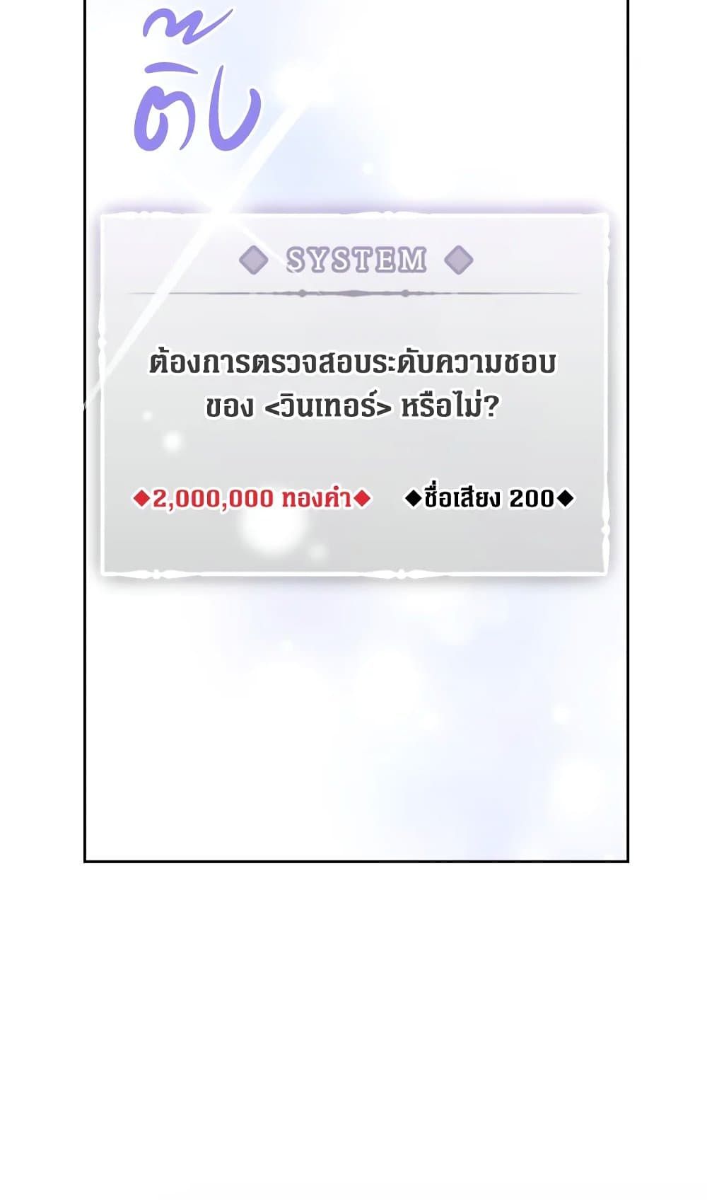 Death Is The Only Ending For The Villainess ตอนที่ 109 62