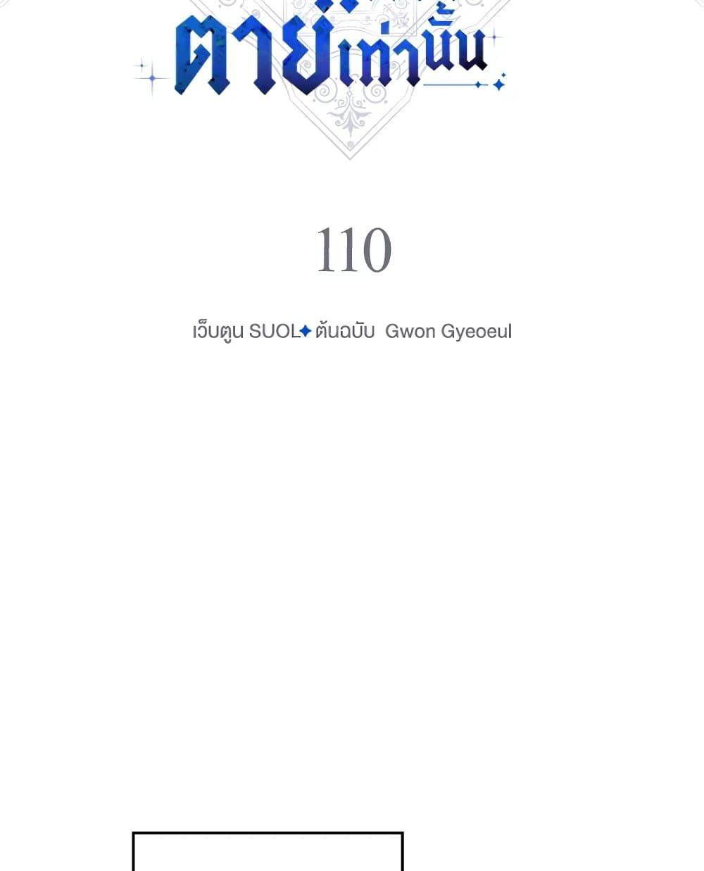 Death Is The Only Ending For The Villainess ตอนที่ 110 4