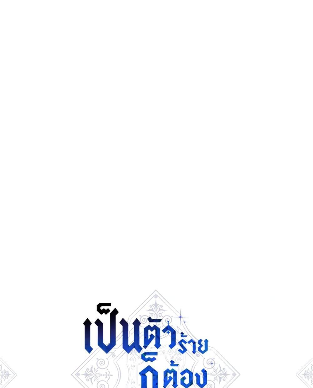 Death Is The Only Ending For The Villainess ตอนที่ 110 3