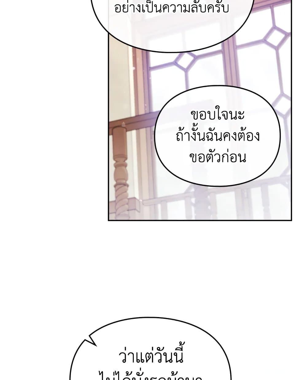 Death Is The Only Ending For The Villainess ตอนที่ 110 7