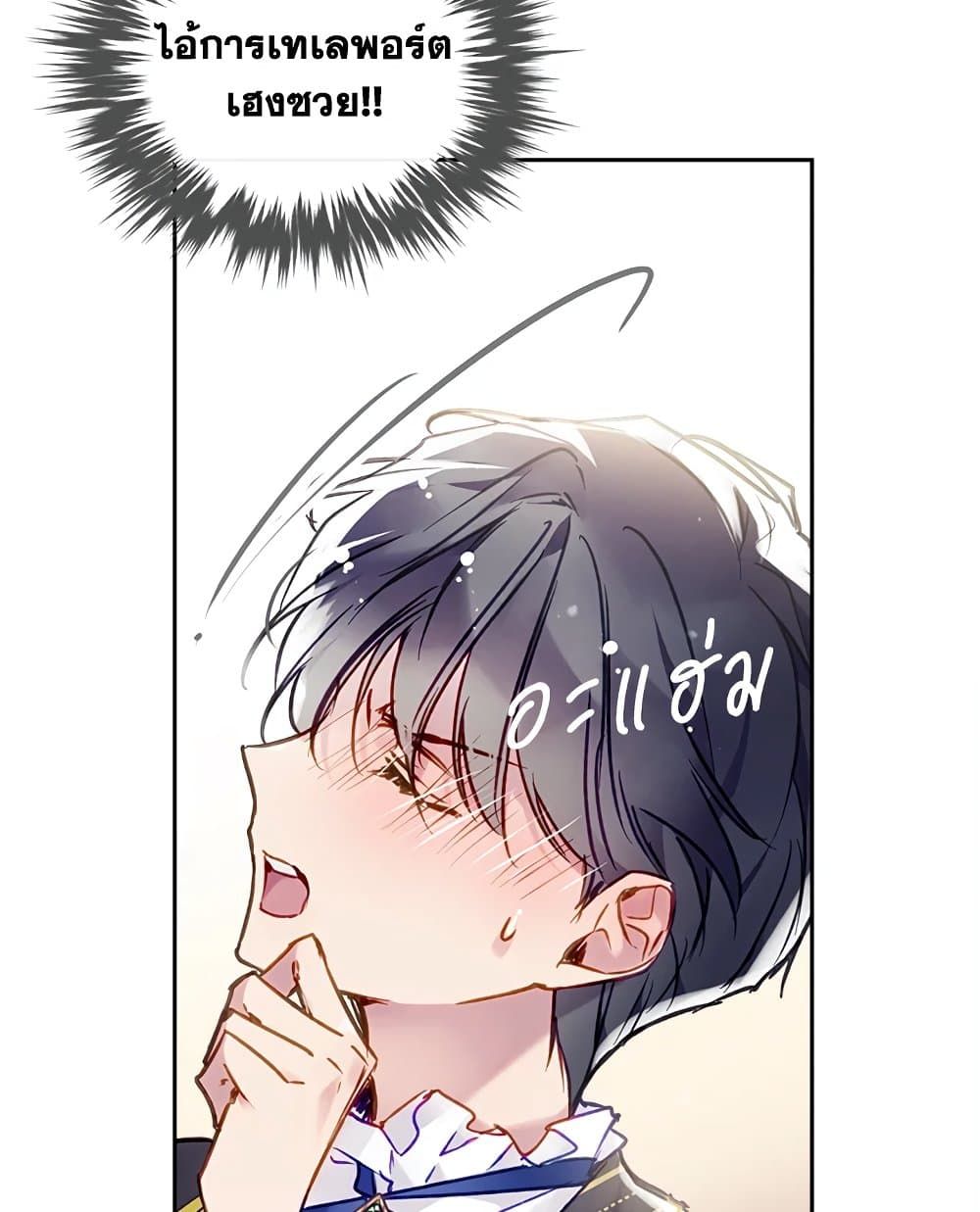 Death Is The Only Ending For The Villainess ตอนที่ 110 9