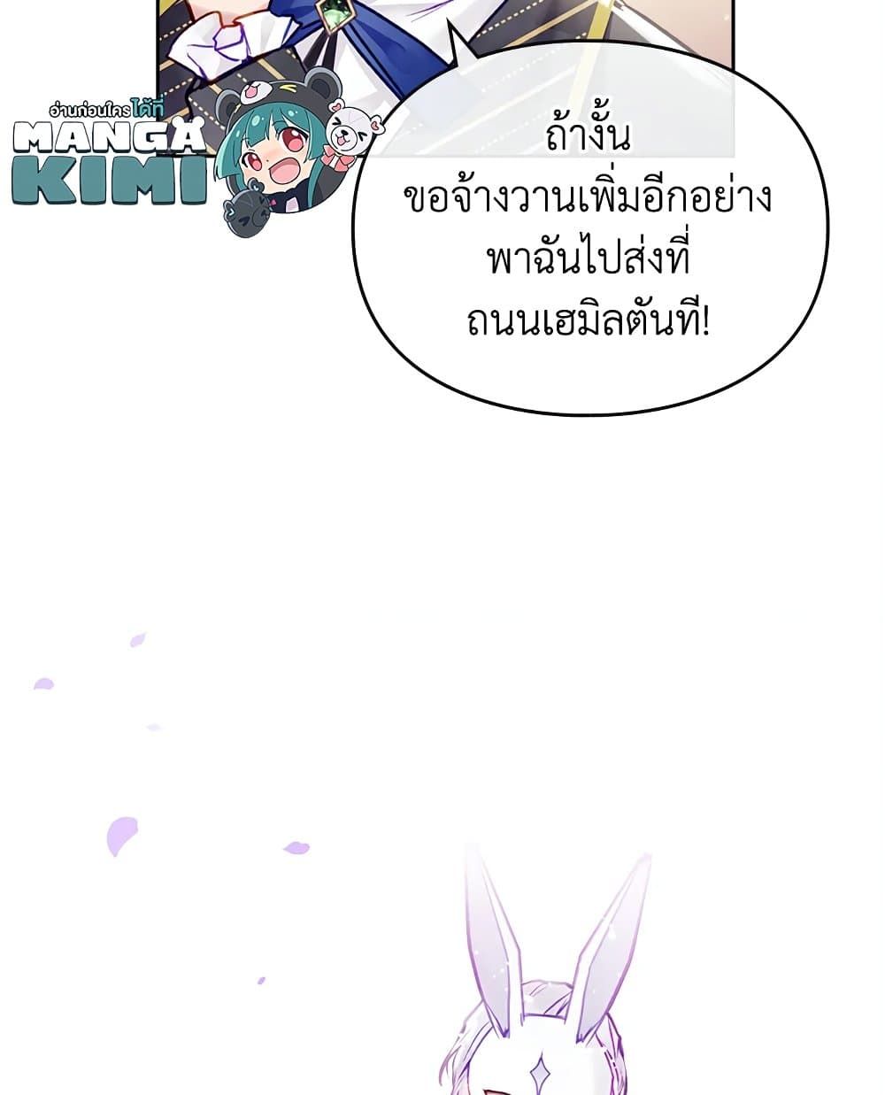 Death Is The Only Ending For The Villainess ตอนที่ 110 10