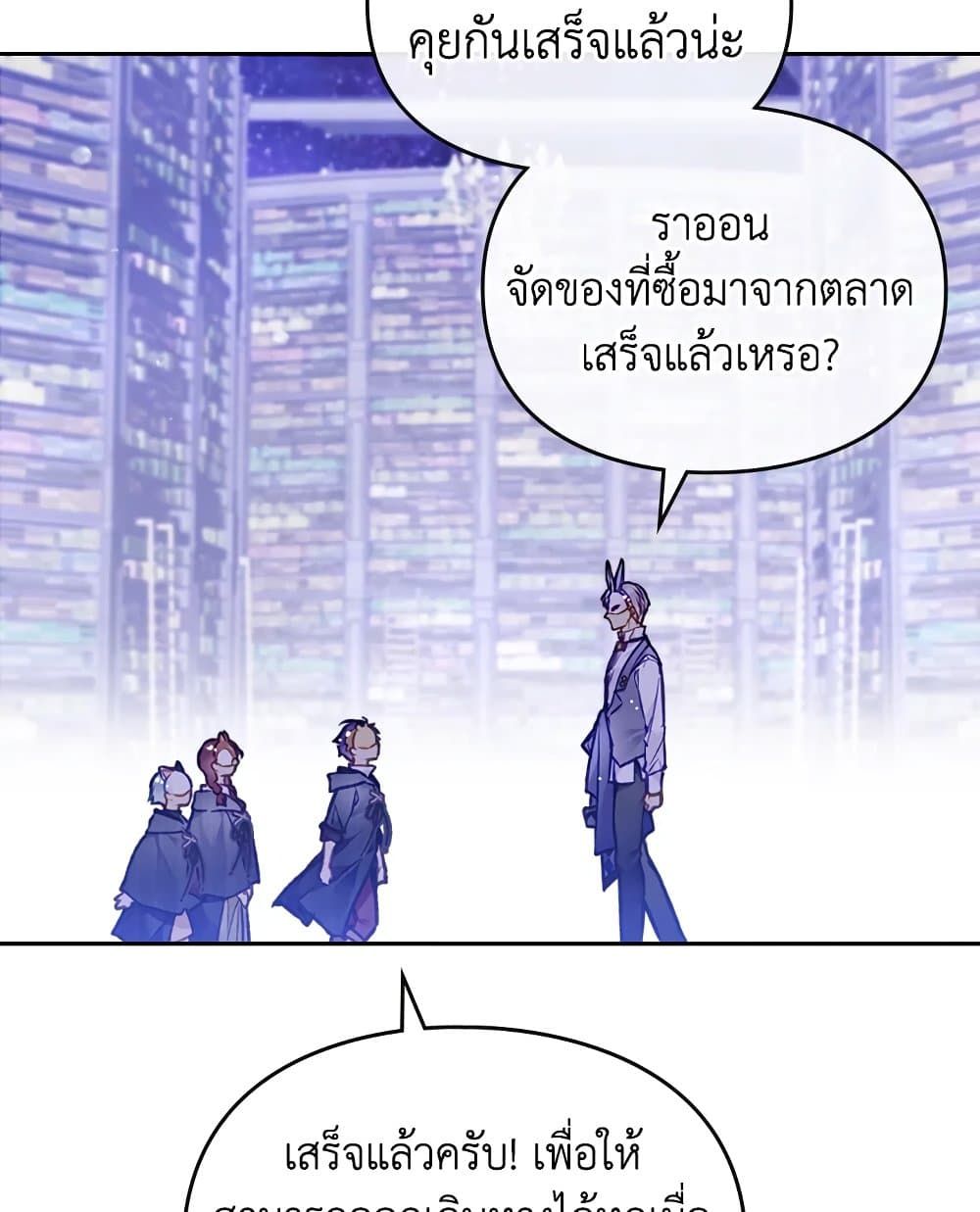 Death Is The Only Ending For The Villainess ตอนที่ 110 14