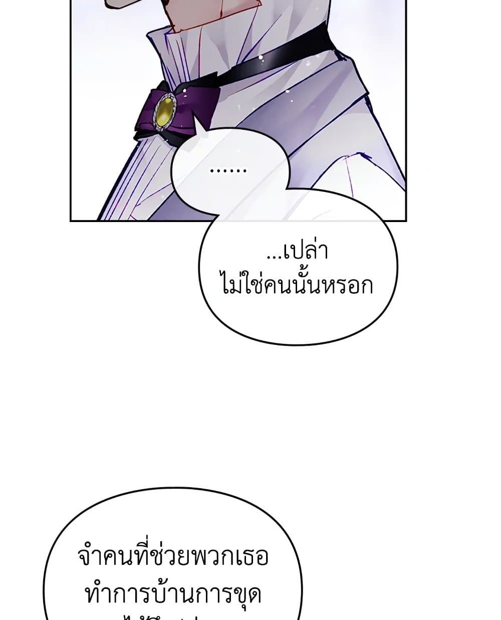 Death Is The Only Ending For The Villainess ตอนที่ 110 18