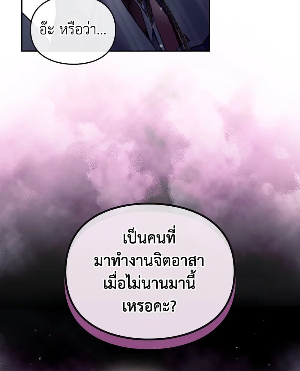 Death Is The Only Ending For The Villainess ตอนที่ 110 16