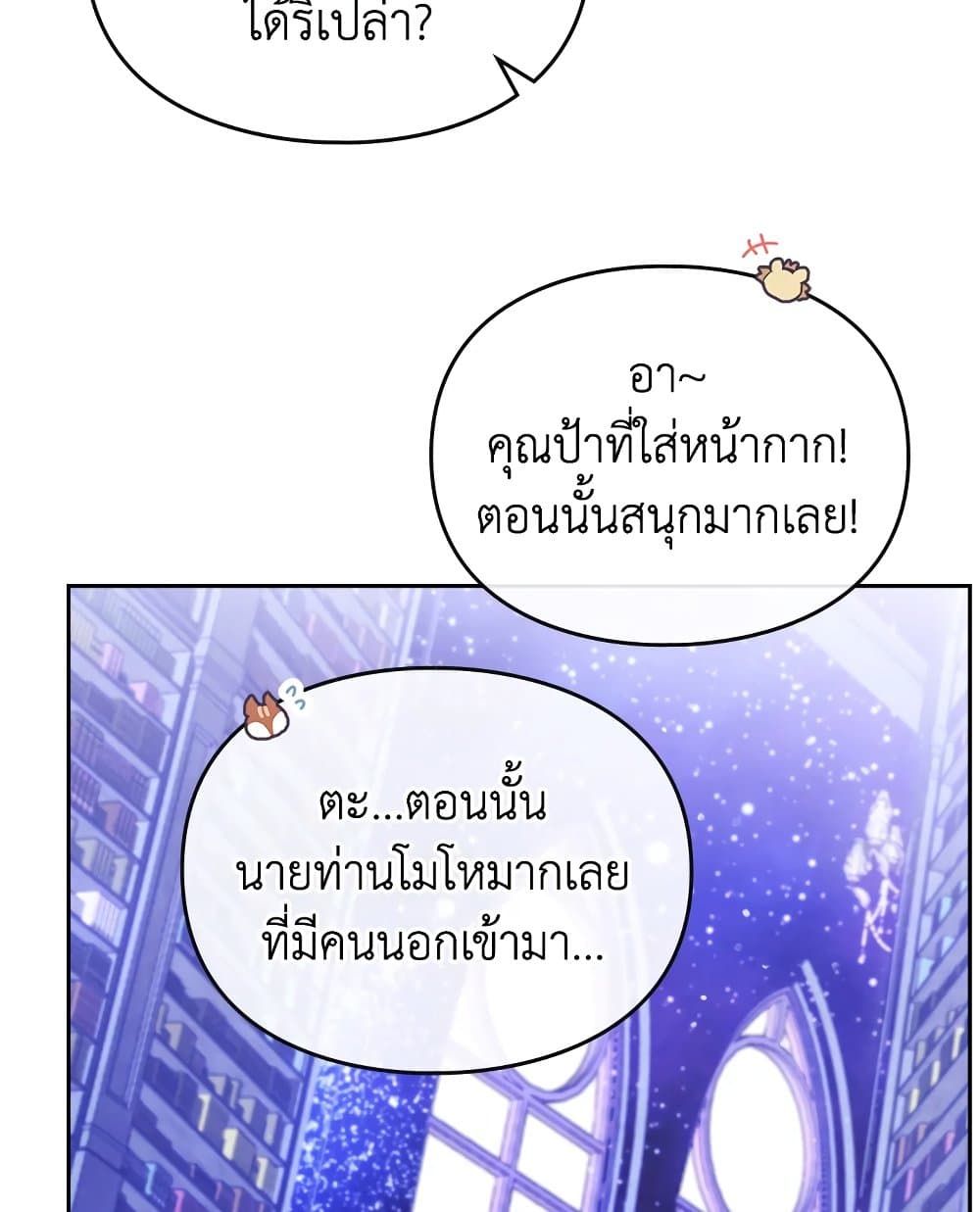 Death Is The Only Ending For The Villainess ตอนที่ 110 19