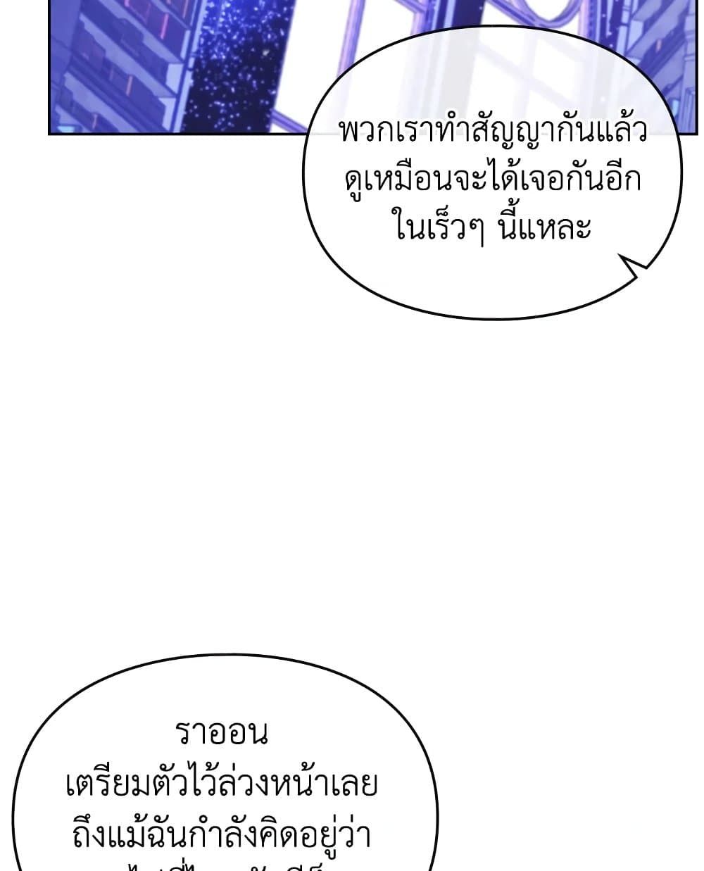 Death Is The Only Ending For The Villainess ตอนที่ 110 20