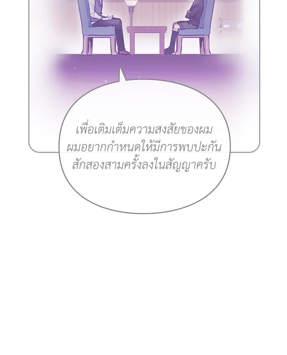 Death Is The Only Ending For The Villainess ตอนที่ 110 32