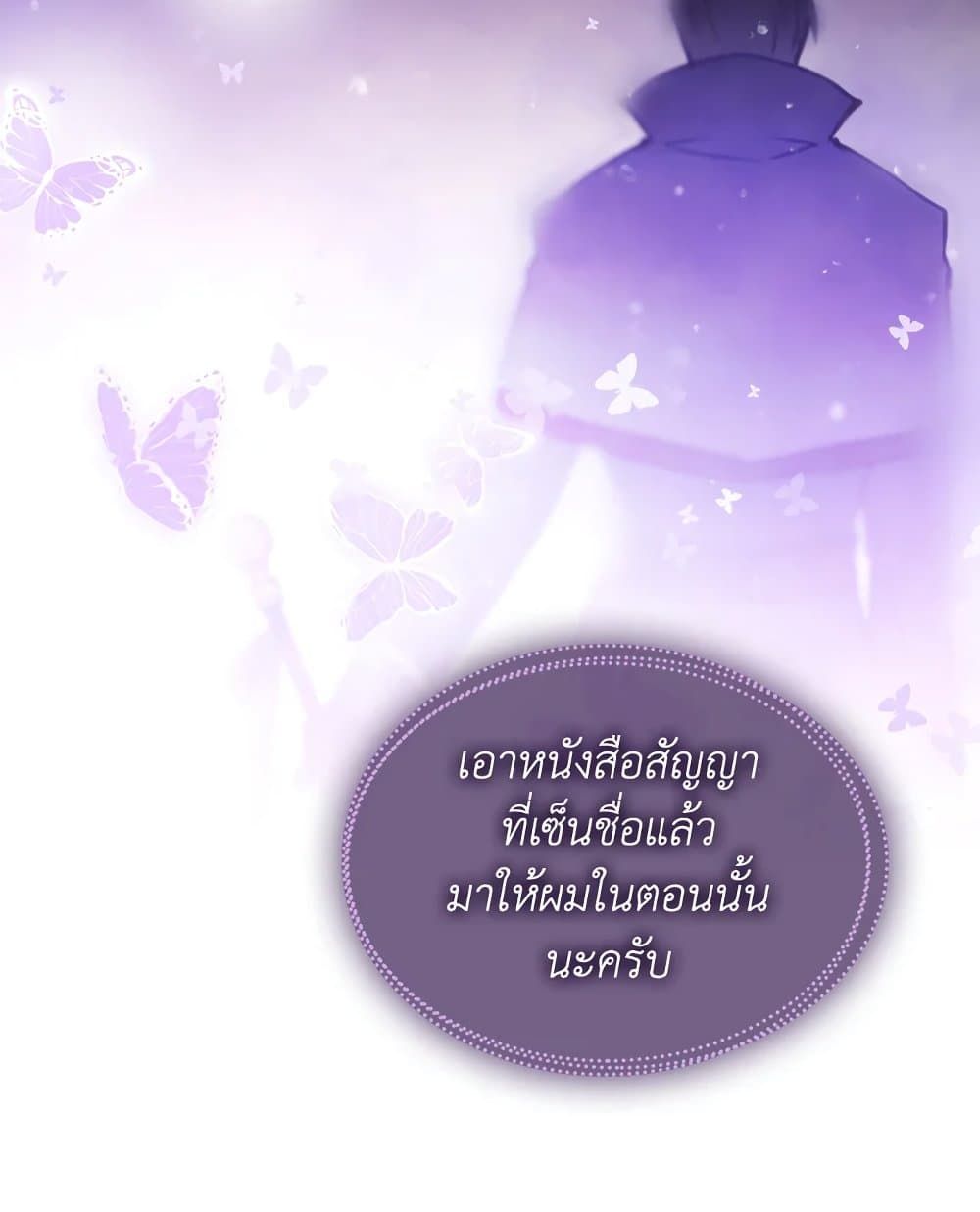 Death Is The Only Ending For The Villainess ตอนที่ 110 30