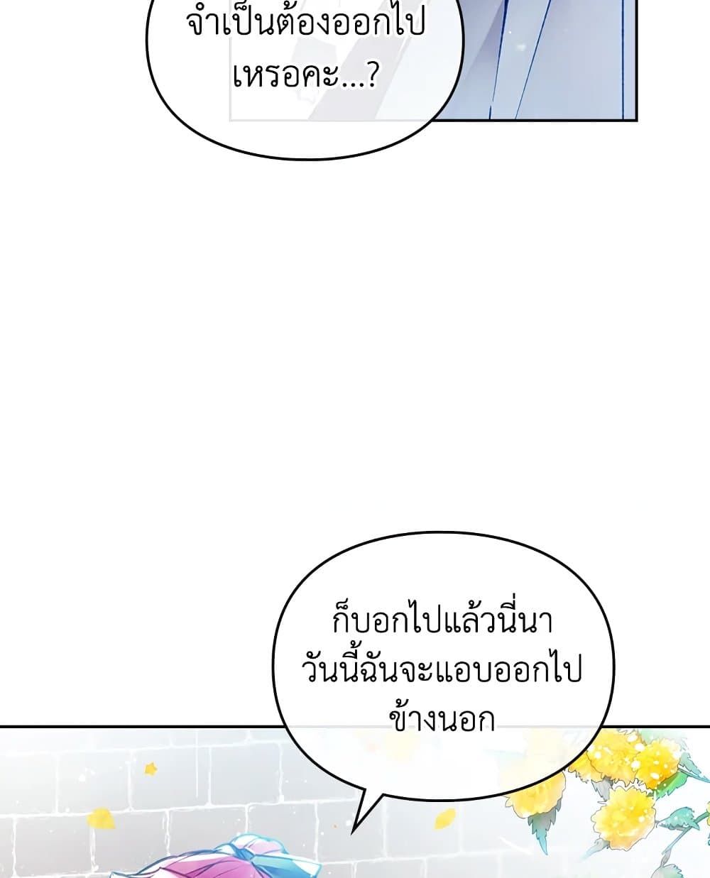 Death Is The Only Ending For The Villainess ตอนที่ 110 37