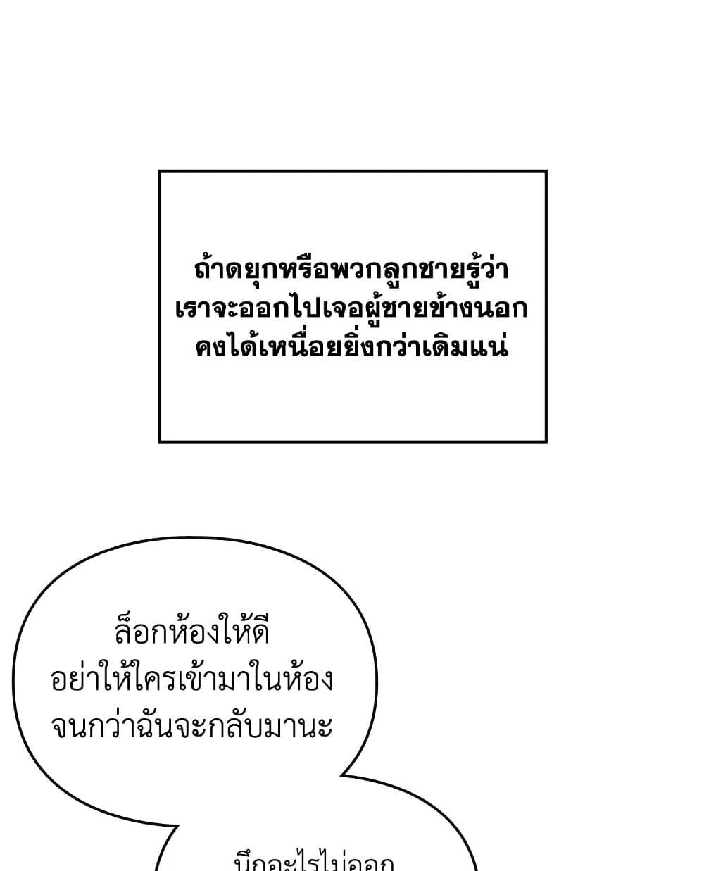 Death Is The Only Ending For The Villainess ตอนที่ 110 39