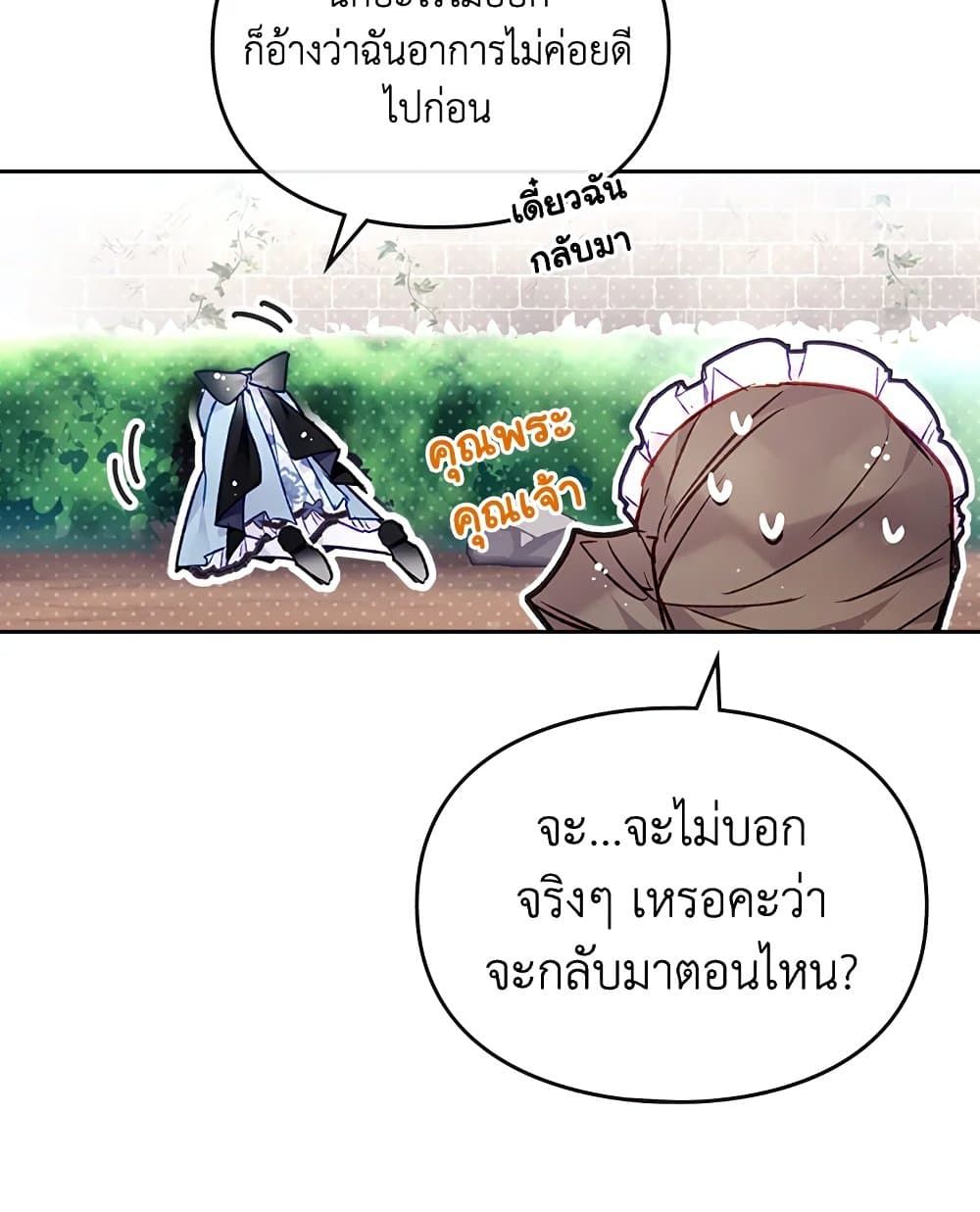 Death Is The Only Ending For The Villainess ตอนที่ 110 40