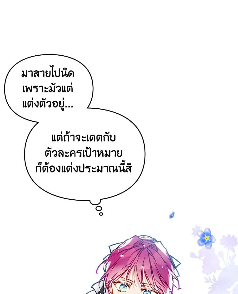 Death Is The Only Ending For The Villainess ตอนที่ 110 43