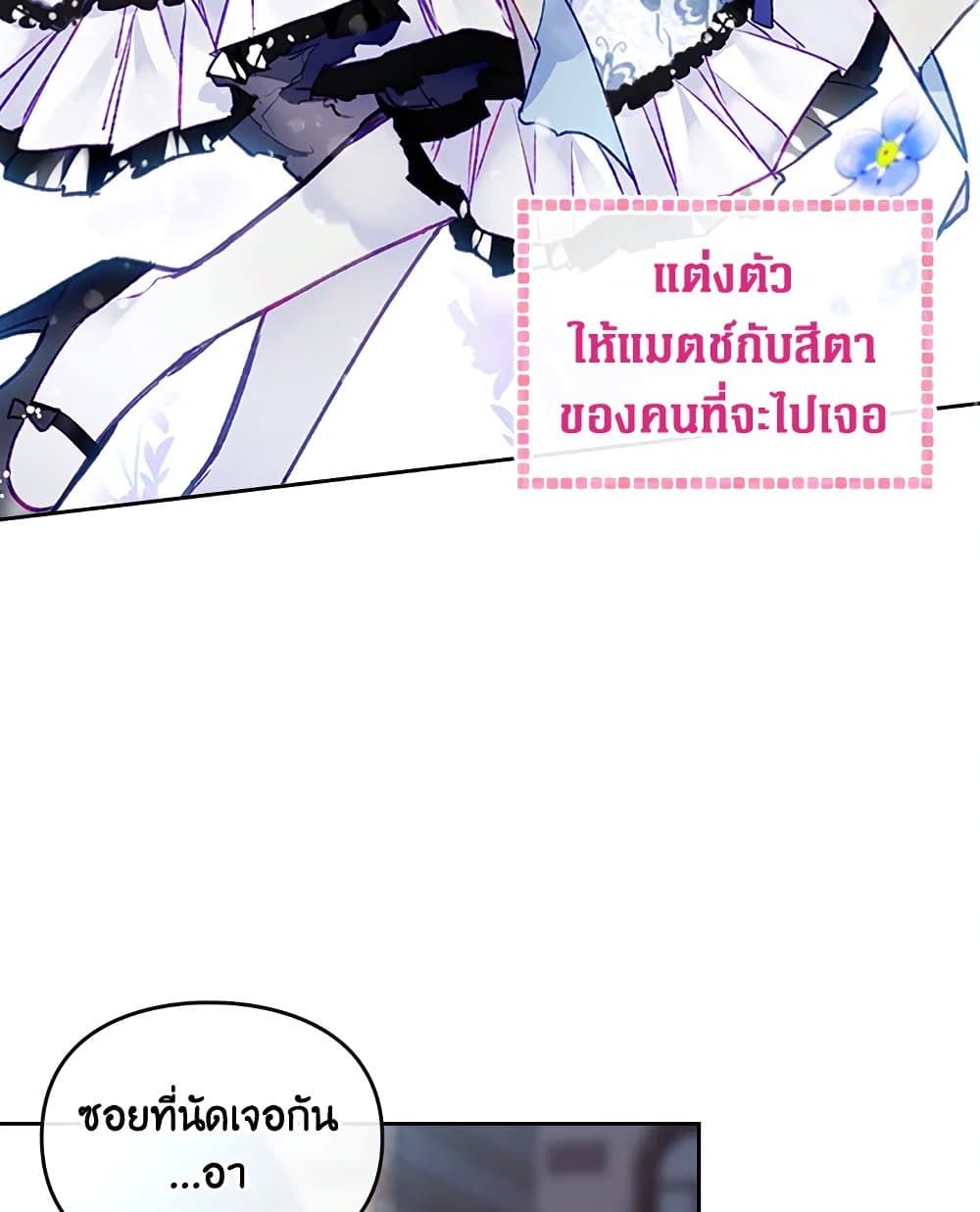 Death Is The Only Ending For The Villainess ตอนที่ 110 45