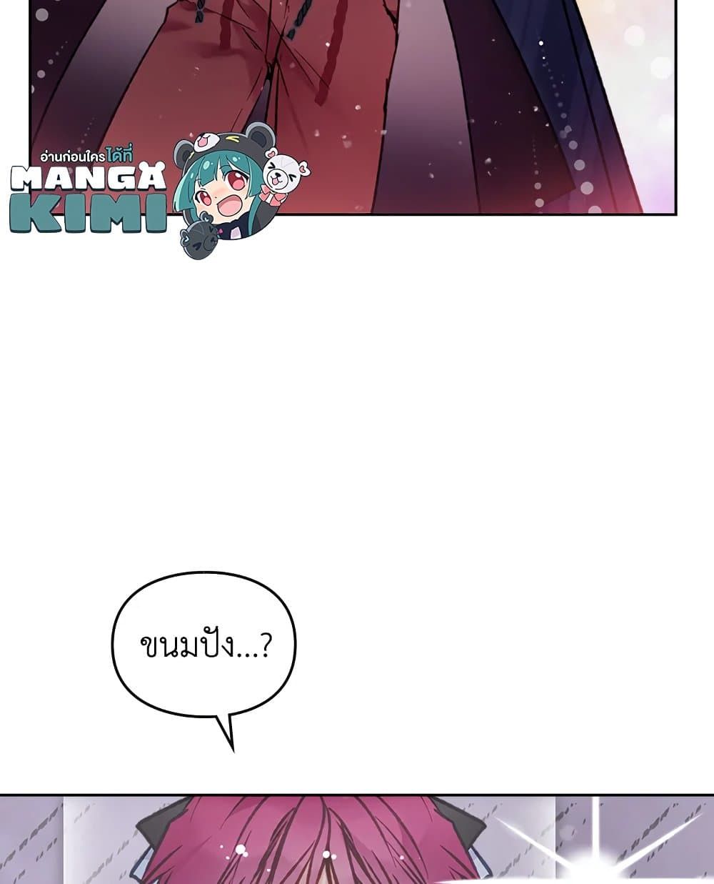 Death Is The Only Ending For The Villainess ตอนที่ 110 55