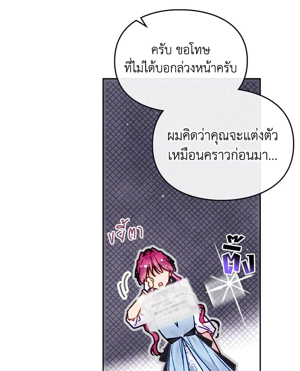 Death Is The Only Ending For The Villainess ตอนที่ 110 58