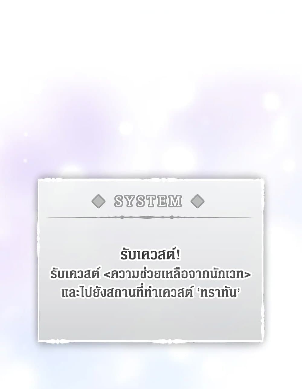 Death Is The Only Ending For The Villainess ตอนที่ 111 2